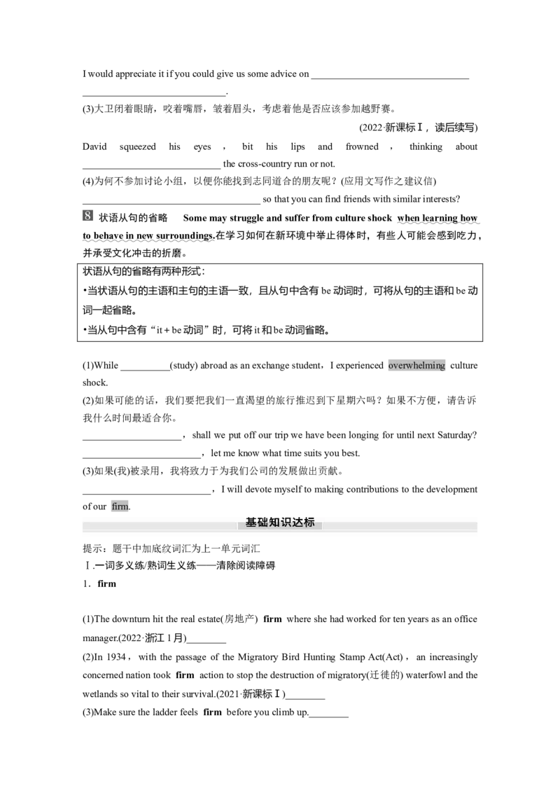 选择性必修第二册　Unit2　BridgingCultures_3.2025英语总复习_2025年新高考资料_一轮复习_2025高考大一轮复习讲义+课件（完结）_2025高考大一轮复习英语（人教版）_大一轮复习讲义