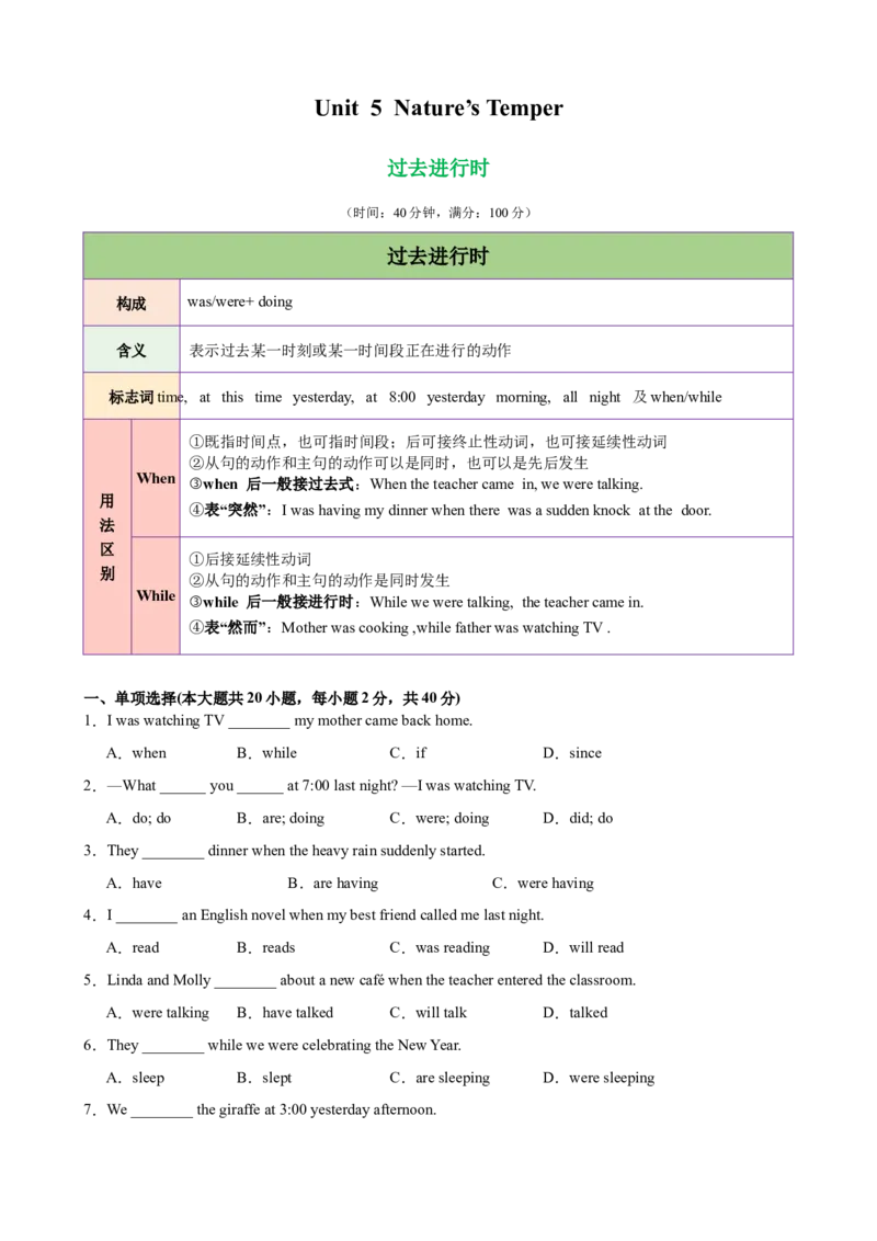 Unit5Nature&rsquo;sTemper单元语法（过去进行时）（原卷版）_新人教八下资料包_00、更新资料3月16日_单元语法讲义-U183_2026版