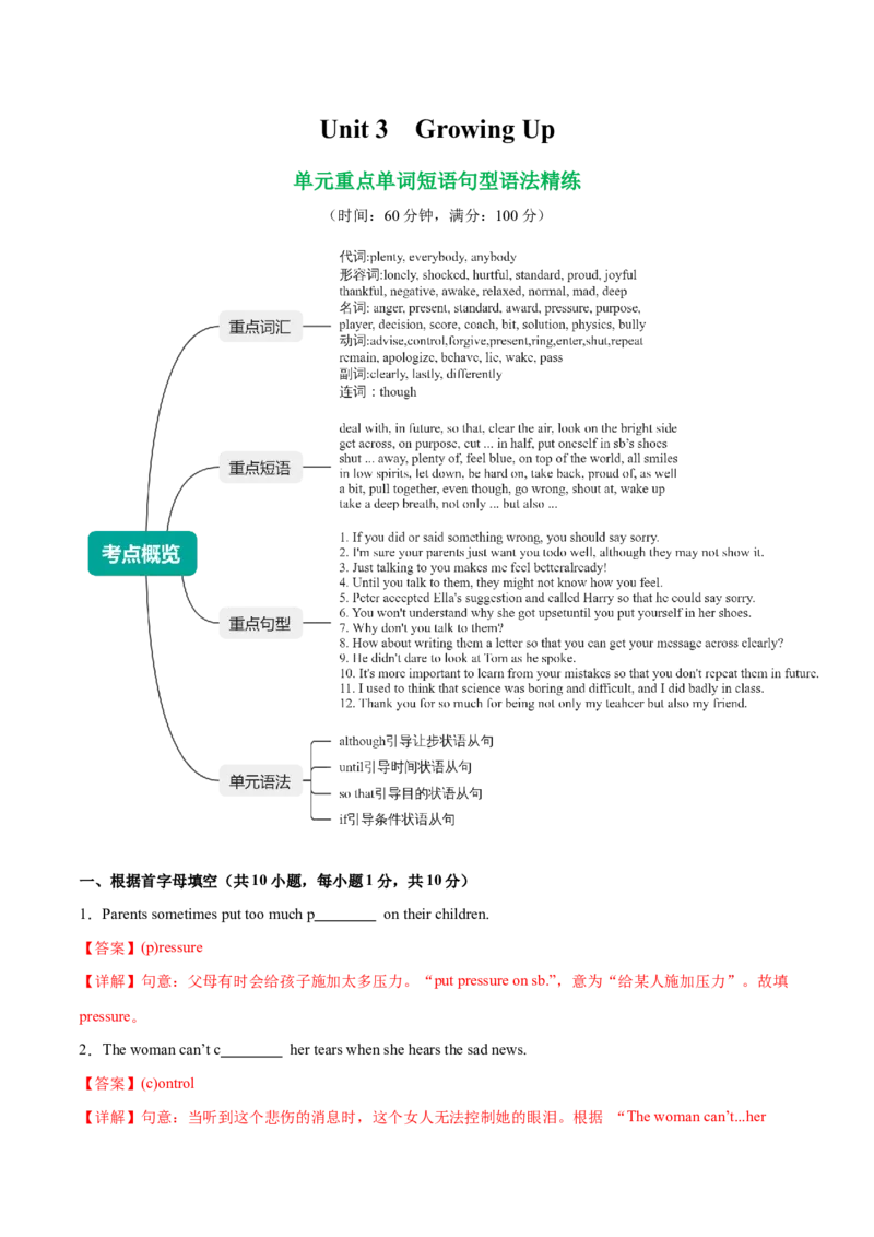 Unit3GrowingUp单词短语句型语法（教材考点精练）（解析版）_新人教八下资料包_00、更新资料3月16日_专项练习(2)_新课标资料（看这里面）