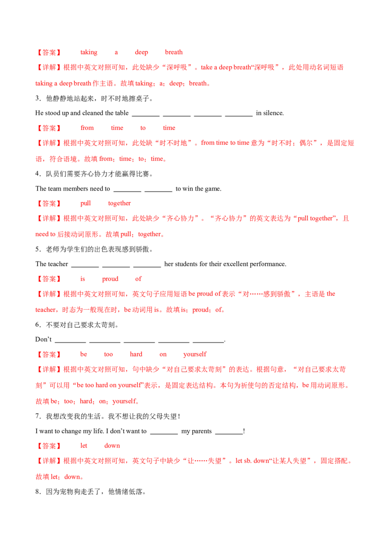 Unit3GrowingUp单词短语句型语法（教材考点精练）（解析版）_新人教八下资料包_00、更新资料3月16日_专项练习(2)_新课标资料（看这里面）