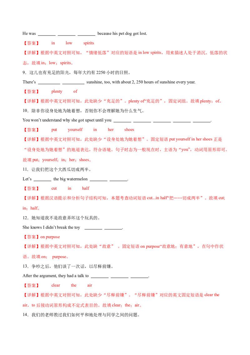 Unit3GrowingUp单词短语句型语法（教材考点精练）（解析版）_新人教八下资料包_00、更新资料3月16日_专项练习(2)_新课标资料（看这里面）