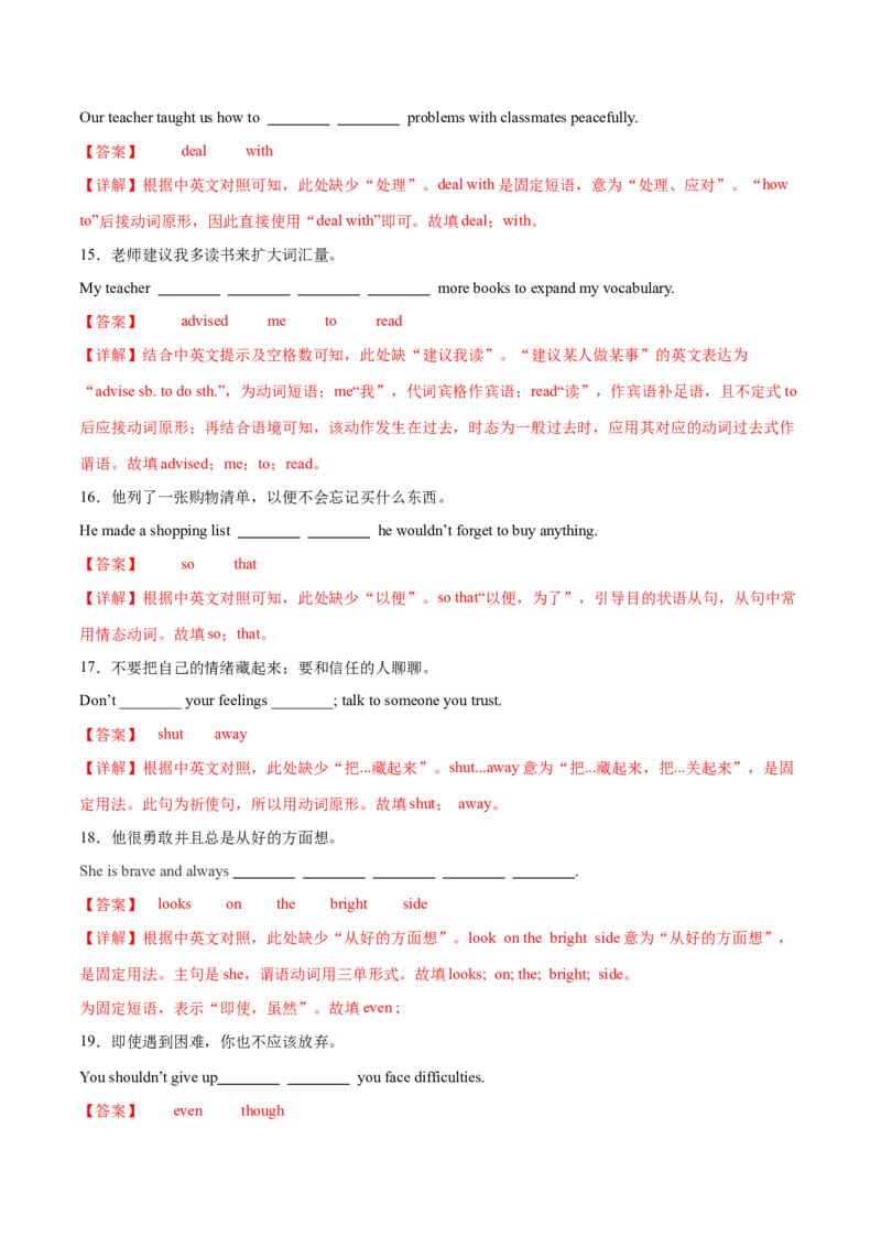 Unit3GrowingUp单词短语句型语法（教材考点精练）（解析版）_新人教八下资料包_00、更新资料3月16日_专项练习(2)_新课标资料（看这里面）
