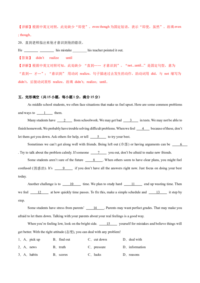 Unit3GrowingUp单词短语句型语法（教材考点精练）（解析版）_新人教八下资料包_00、更新资料3月16日_专项练习(2)_新课标资料（看这里面）