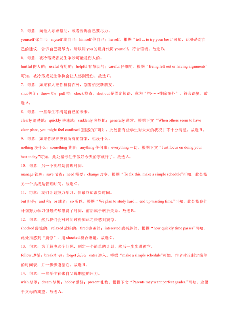 Unit3GrowingUp单词短语句型语法（教材考点精练）（解析版）_新人教八下资料包_00、更新资料3月16日_专项练习(2)_新课标资料（看这里面）