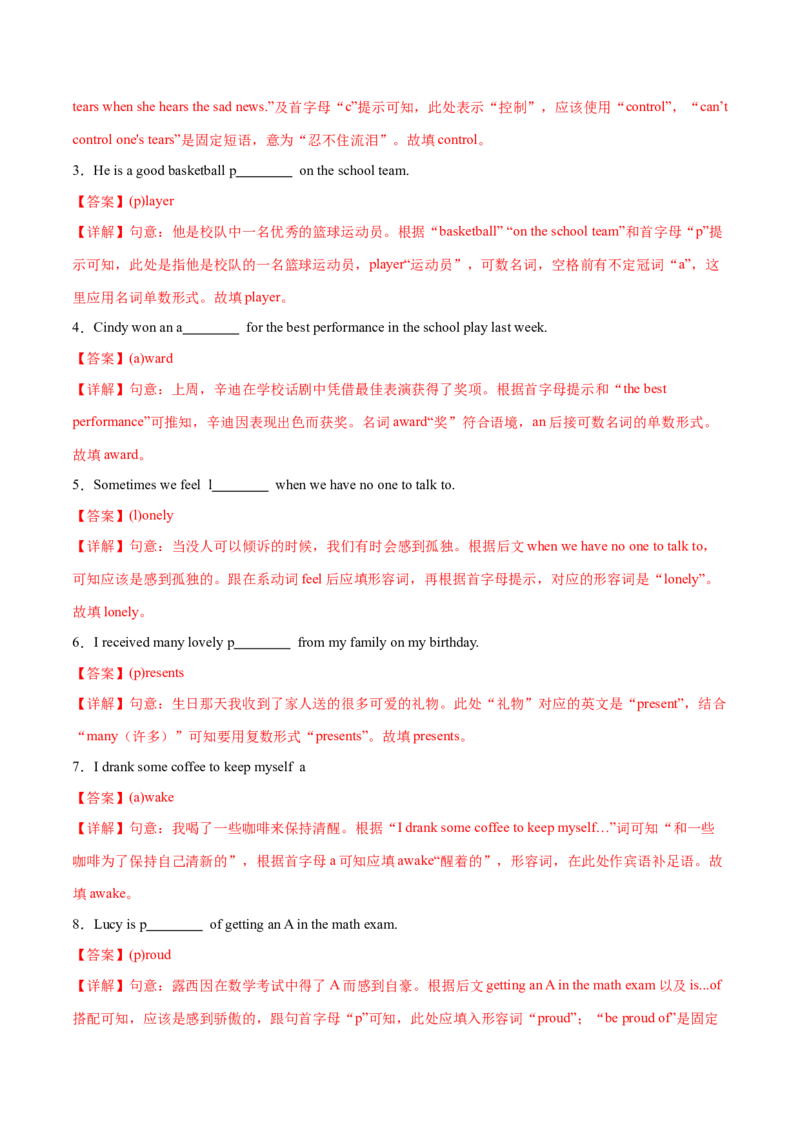 Unit3GrowingUp单词短语句型语法（教材考点精练）（解析版）_新人教八下资料包_00、更新资料3月16日_专项练习(2)_新课标资料（看这里面）