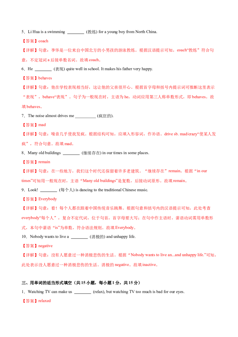 Unit3GrowingUp单词短语句型语法（教材考点精练）（解析版）_新人教八下资料包_00、更新资料3月16日_专项练习(2)_新课标资料（看这里面）