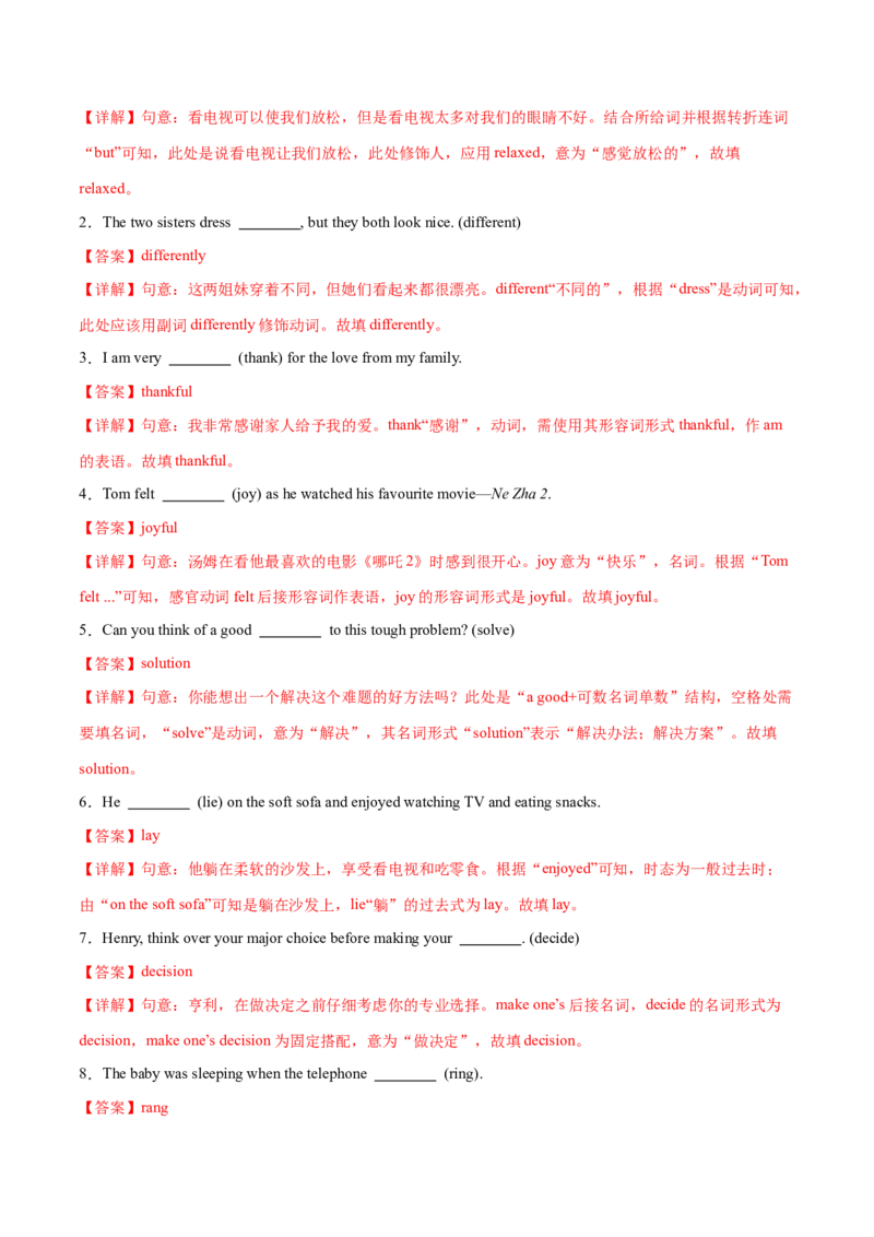 Unit3GrowingUp单词短语句型语法（教材考点精练）（解析版）_新人教八下资料包_00、更新资料3月16日_专项练习(2)_新课标资料（看这里面）