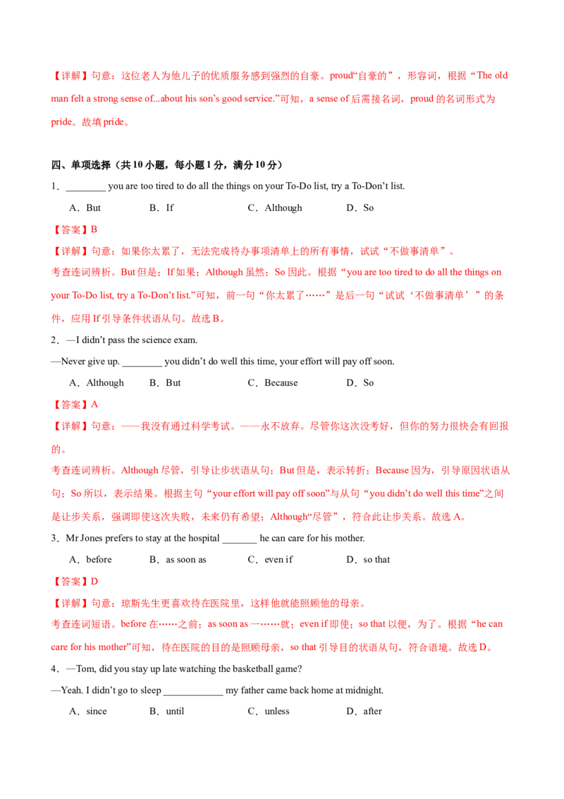 Unit3GrowingUp单词短语句型语法（教材考点精练）（解析版）_新人教八下资料包_00、更新资料3月16日_专项练习(2)_新课标资料（看这里面）