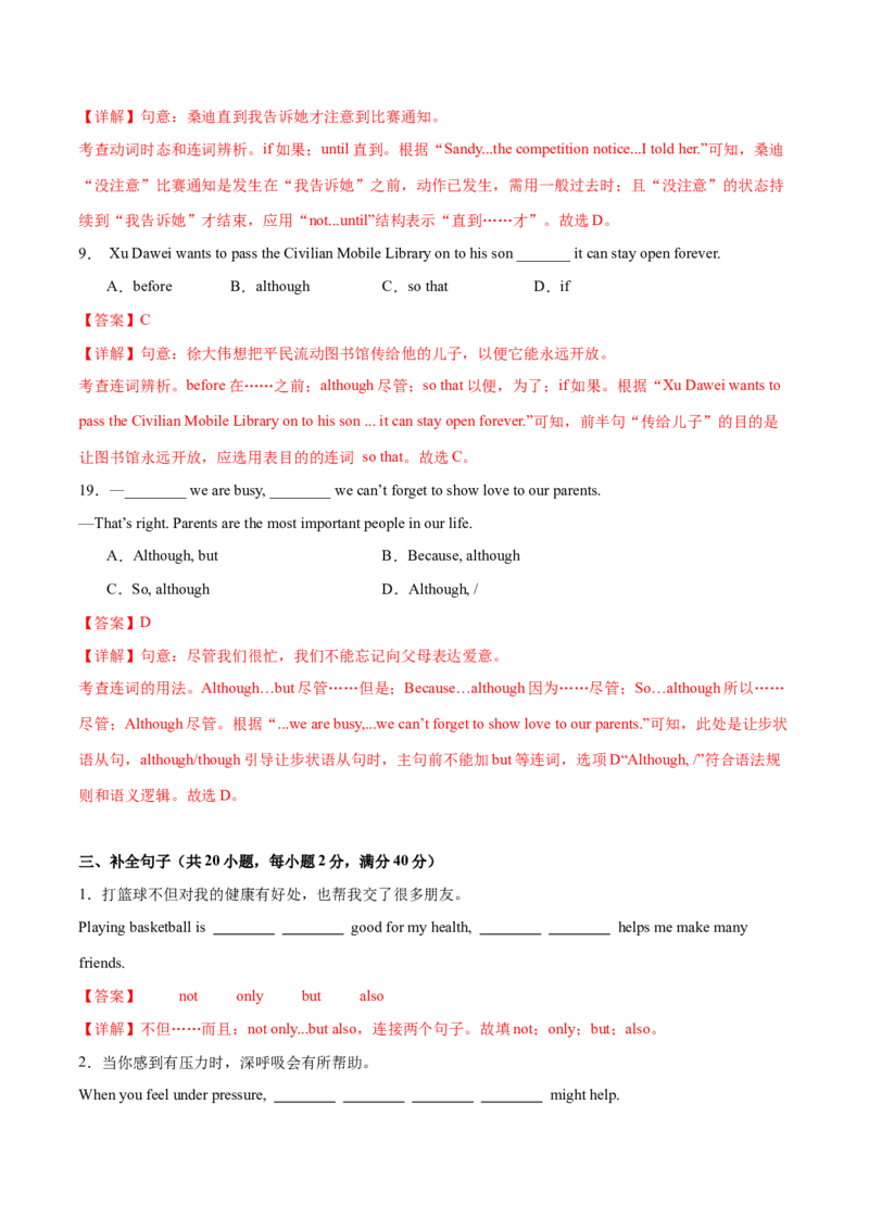 Unit3GrowingUp单词短语句型语法（教材考点精练）（解析版）_新人教八下资料包_00、更新资料3月16日_专项练习(2)_新课标资料（看这里面）