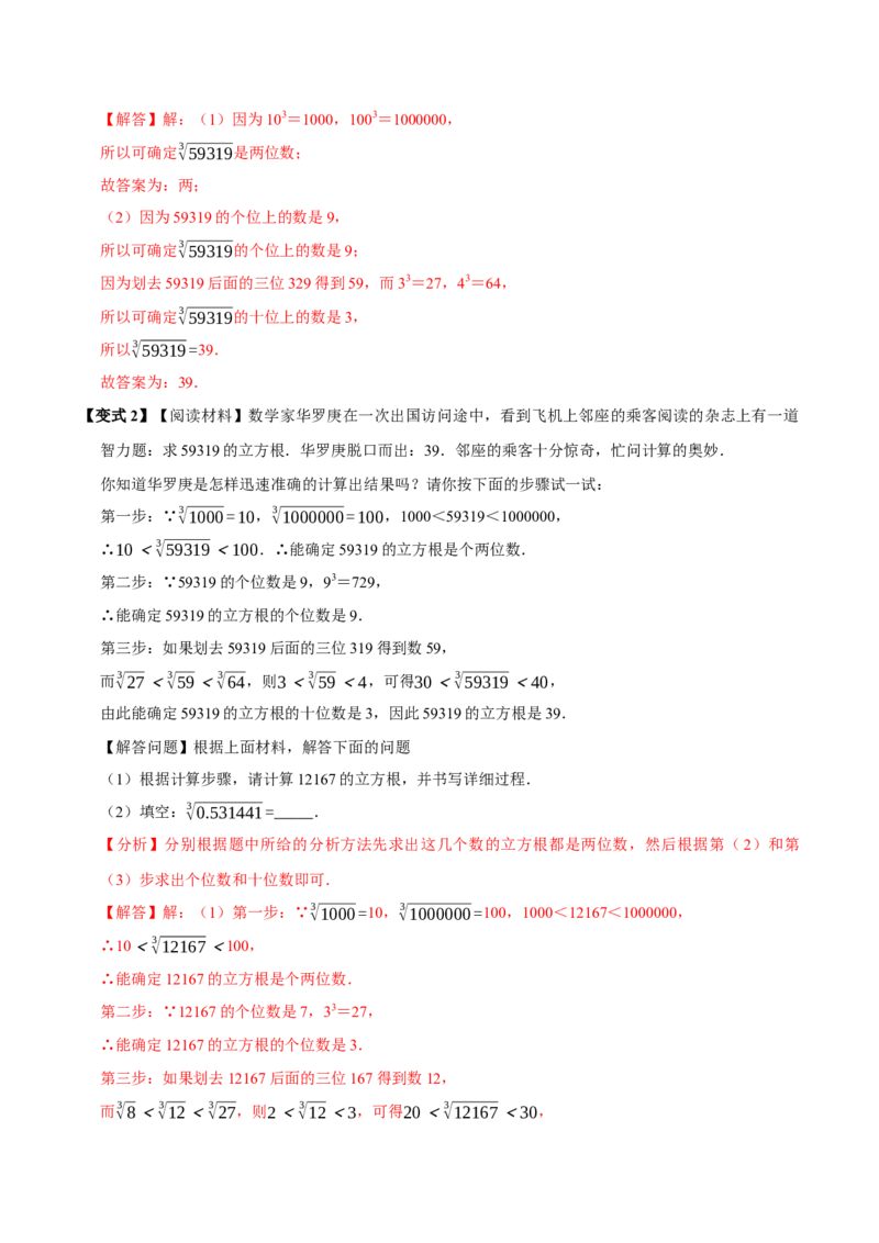 8.2立方根（7个必考点）（必考点分类集训）（人教版2024）（教师版）_初中数学_七年级数学下册（人教版）_考点分类必刷题-U181