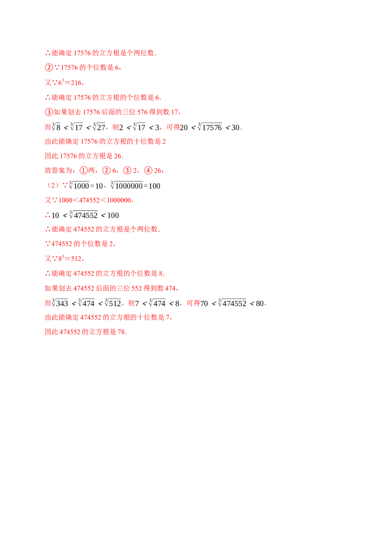 8.2立方根（7个必考点）（必考点分类集训）（人教版2024）（教师版）_初中数学_七年级数学下册（人教版）_考点分类必刷题-U181