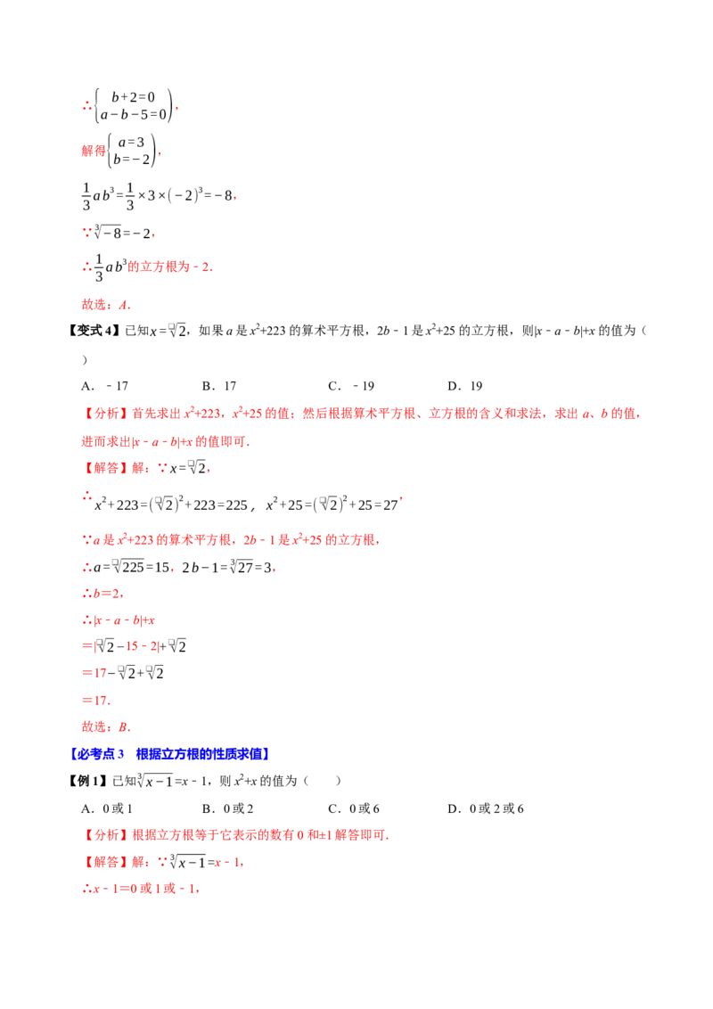 8.2立方根（7个必考点）（必考点分类集训）（人教版2024）（教师版）_初中数学_七年级数学下册（人教版）_考点分类必刷题-U181