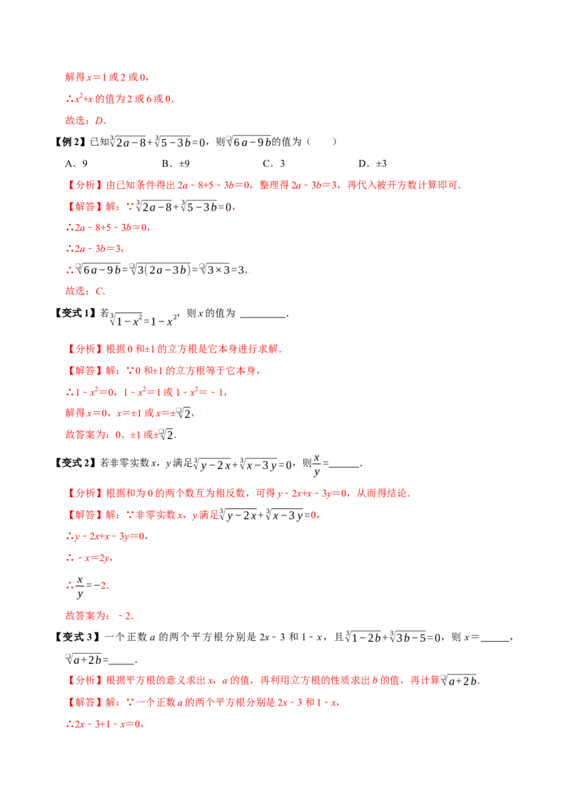 8.2立方根（7个必考点）（必考点分类集训）（人教版2024）（教师版）_初中数学_七年级数学下册（人教版）_考点分类必刷题-U181