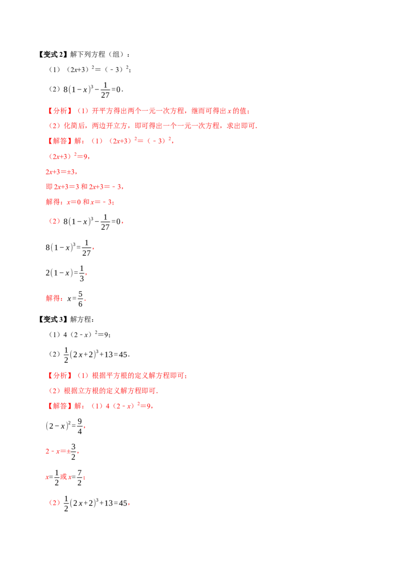 8.2立方根（7个必考点）（必考点分类集训）（人教版2024）（教师版）_初中数学_七年级数学下册（人教版）_考点分类必刷题-U181