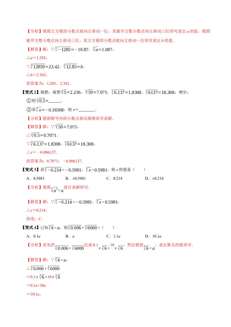 8.2立方根（7个必考点）（必考点分类集训）（人教版2024）（教师版）_初中数学_七年级数学下册（人教版）_考点分类必刷题-U181