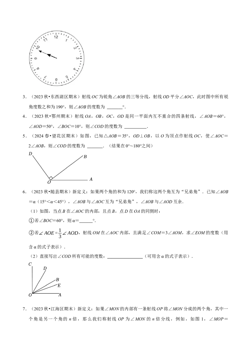 七年级数学上册期末复习压轴题12个必考点（84题）（必考点分类集训）（人教版2024）（学生版）_初中数学_七年级数学上册（人教版）_考点分类必刷题-U181