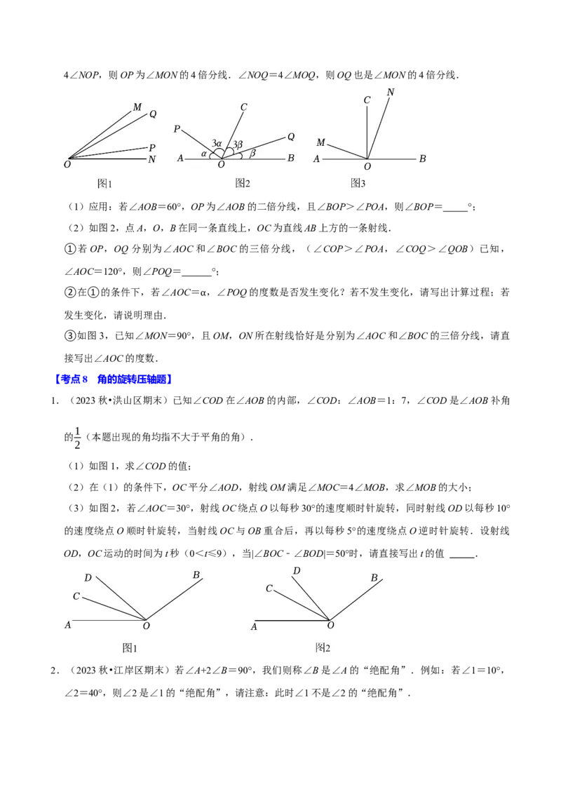 七年级数学上册期末复习压轴题12个必考点（84题）（必考点分类集训）（人教版2024）（学生版）_初中数学_七年级数学上册（人教版）_考点分类必刷题-U181