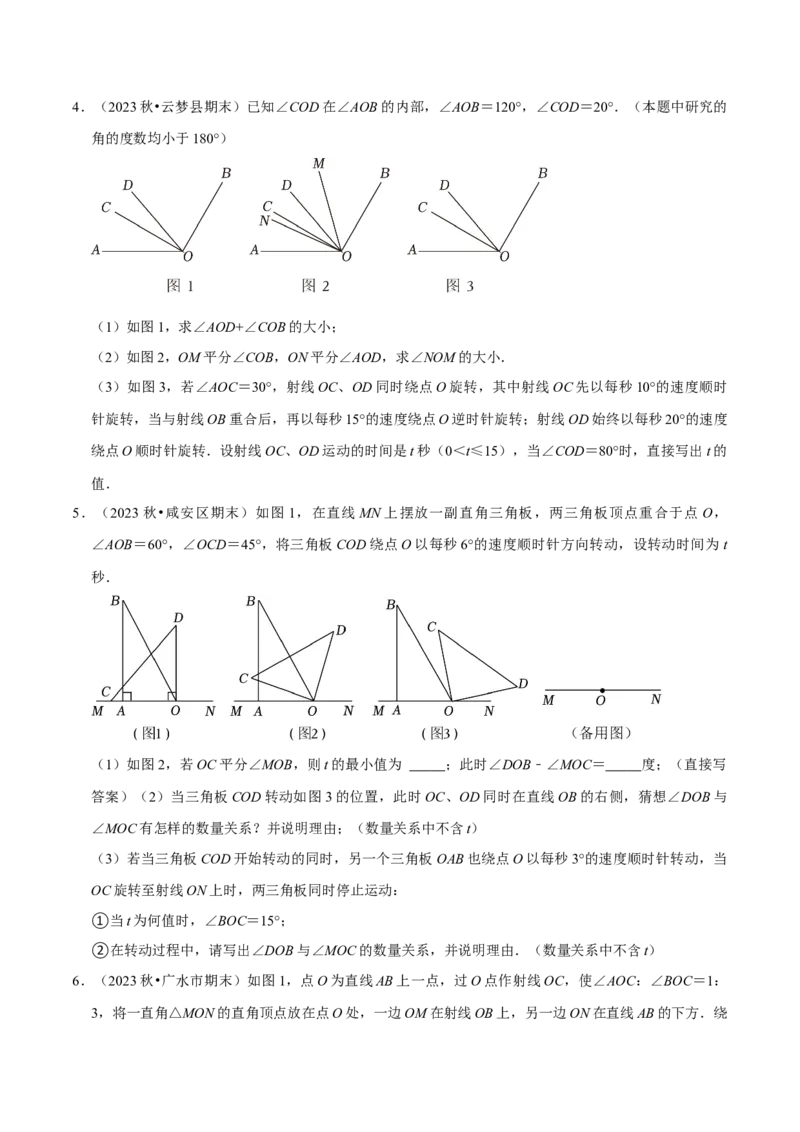 七年级数学上册期末复习压轴题12个必考点（84题）（必考点分类集训）（人教版2024）（学生版）_初中数学_七年级数学上册（人教版）_考点分类必刷题-U181