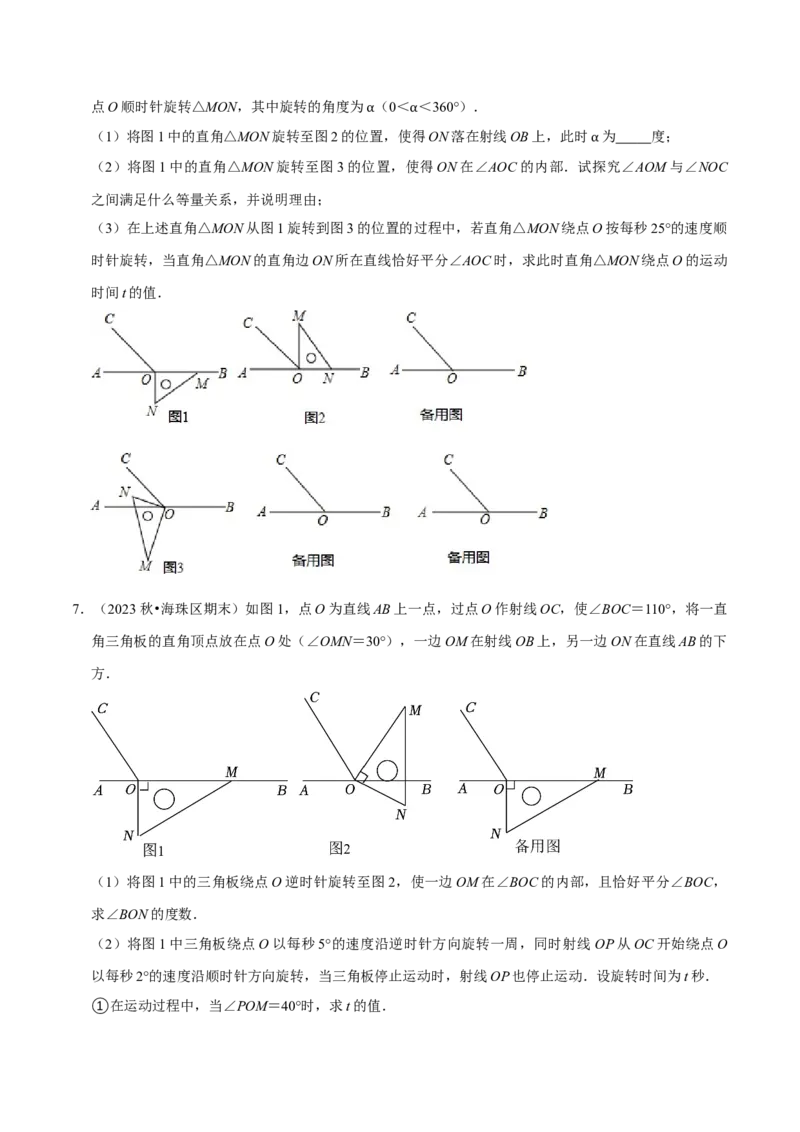 七年级数学上册期末复习压轴题12个必考点（84题）（必考点分类集训）（人教版2024）（学生版）_初中数学_七年级数学上册（人教版）_考点分类必刷题-U181