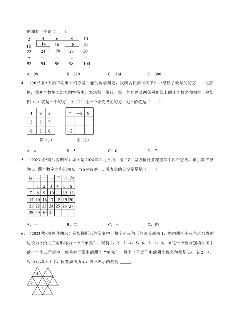 七年级数学上册期末复习压轴题12个必考点（84题）（必考点分类集训）（人教版2024）（学生版）_初中数学_七年级数学上册（人教版）_考点分类必刷题-U181