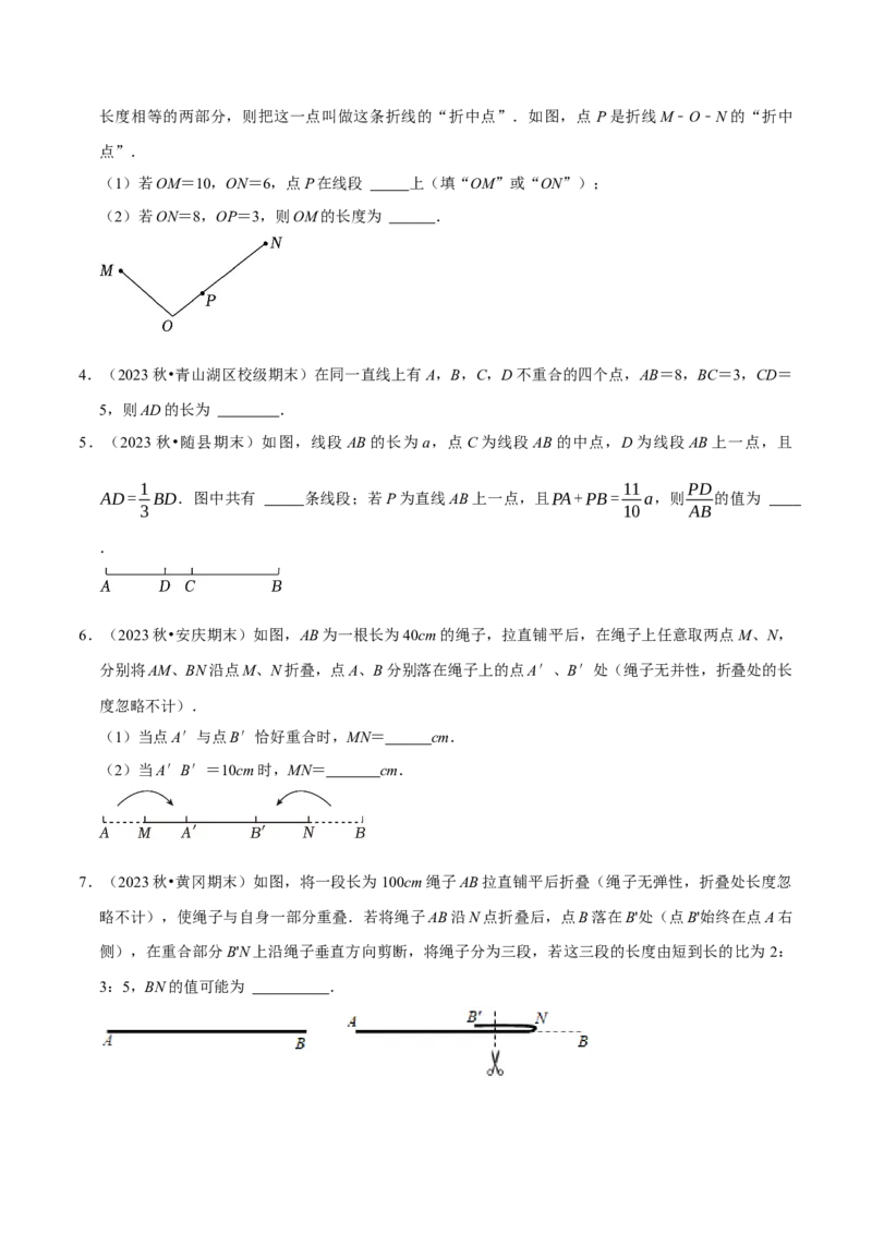 七年级数学上册期末复习压轴题12个必考点（84题）（必考点分类集训）（人教版2024）（学生版）_初中数学_七年级数学上册（人教版）_考点分类必刷题-U181