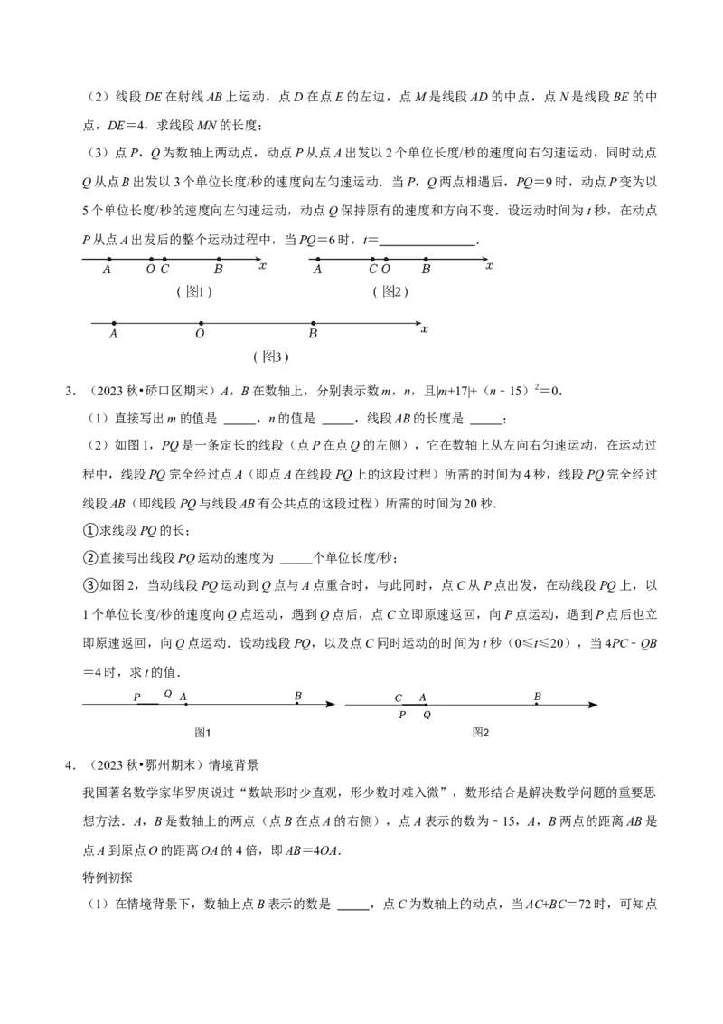 七年级数学上册期末复习压轴题12个必考点（84题）（必考点分类集训）（人教版2024）（学生版）_初中数学_七年级数学上册（人教版）_考点分类必刷题-U181