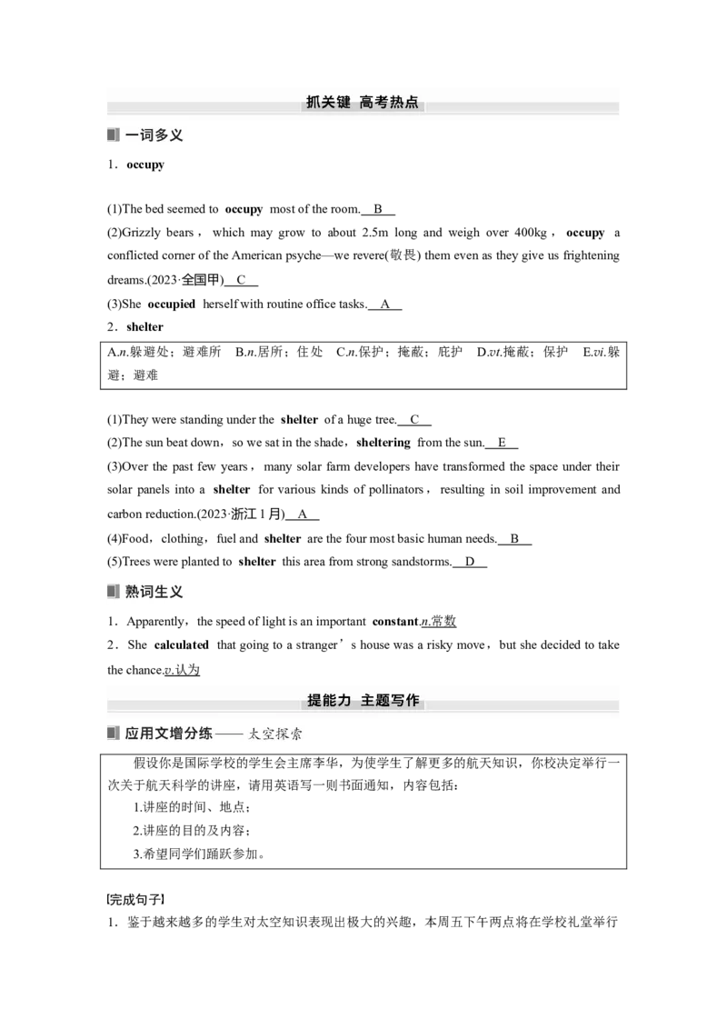 选择性必修第三册　Unit2　Outofthisworld_3.2025英语总复习_2025年新高考资料_一轮复习_2025高考大一轮复习讲义+课件（完结）_2025高考大一轮复习英语（译林版）_选择性必修第三册