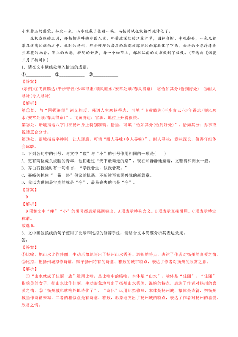 微专题04正确使用标点符号（对点练习）（教师版）(1)_1.2025语文总复习_2024年新高考资料_3.2024专项复习_备战2024年高考语文一轮复习微专题