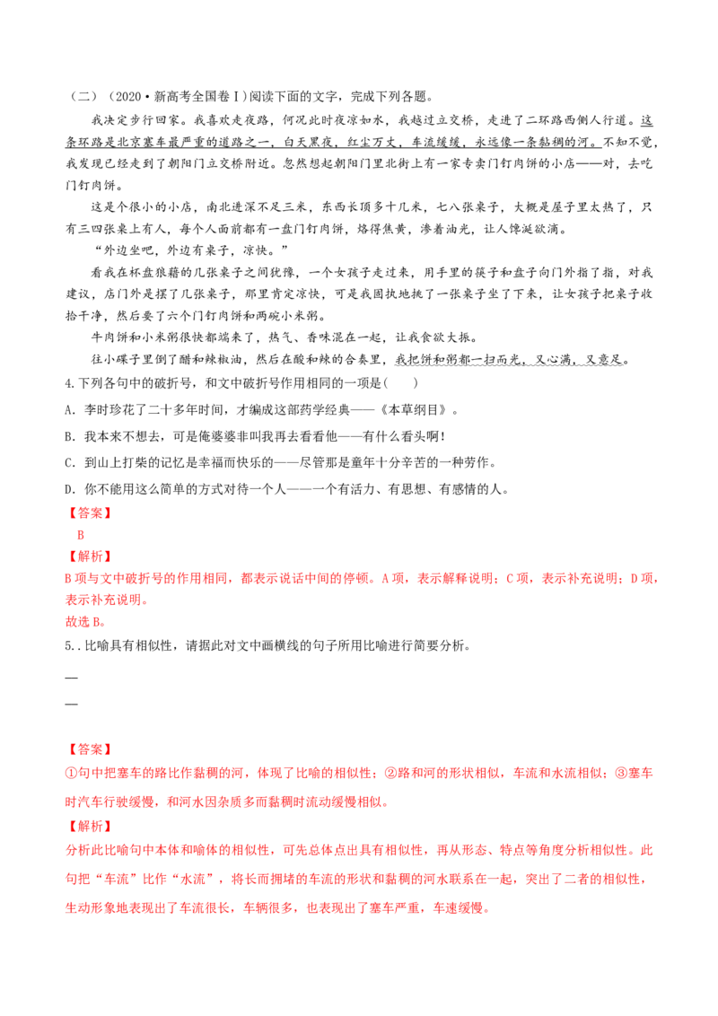 微专题04正确使用标点符号（对点练习）（教师版）(1)_1.2025语文总复习_2024年新高考资料_3.2024专项复习_备战2024年高考语文一轮复习微专题