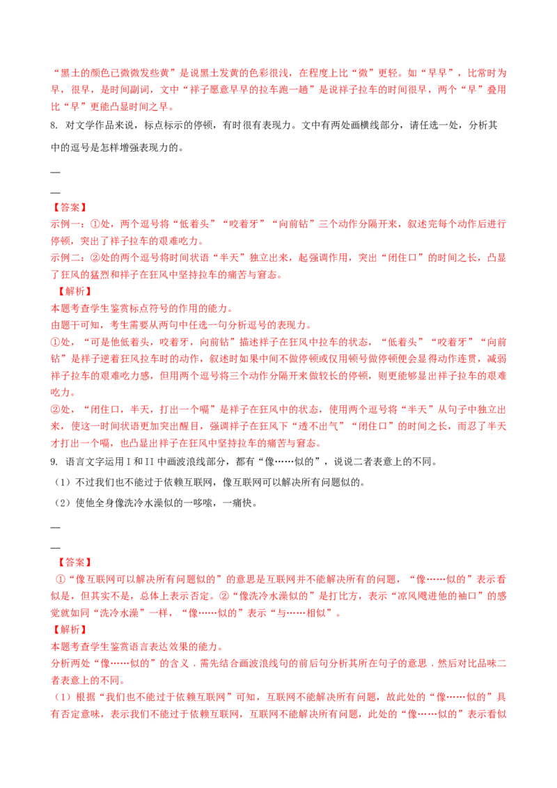 微专题04正确使用标点符号（对点练习）（教师版）(1)_1.2025语文总复习_2024年新高考资料_3.2024专项复习_备战2024年高考语文一轮复习微专题