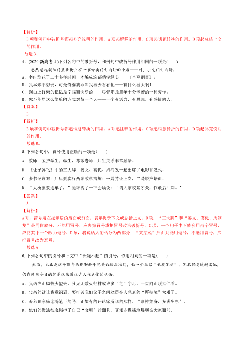 微专题04正确使用标点符号（对点练习）（教师版）(1)_1.2025语文总复习_2024年新高考资料_3.2024专项复习_备战2024年高考语文一轮复习微专题