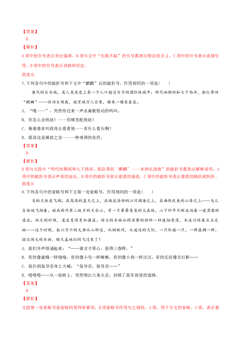 微专题04正确使用标点符号（对点练习）（教师版）(1)_1.2025语文总复习_2024年新高考资料_3.2024专项复习_备战2024年高考语文一轮复习微专题