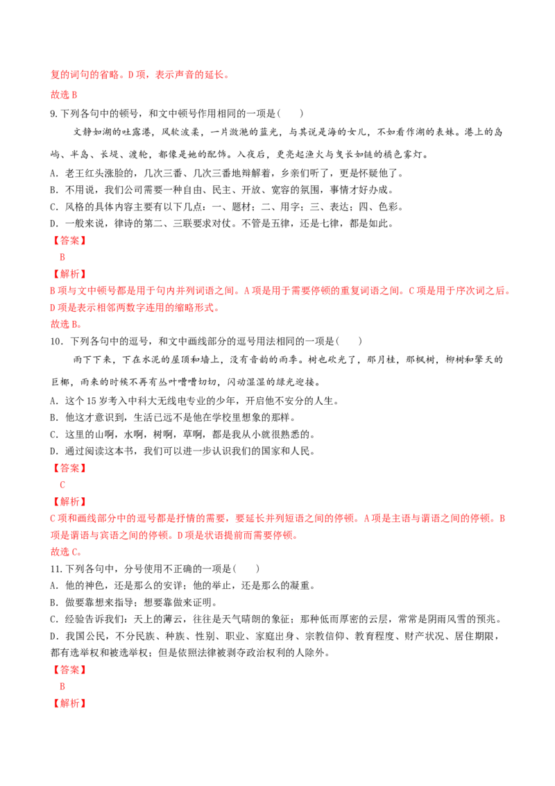 微专题04正确使用标点符号（对点练习）（教师版）(1)_1.2025语文总复习_2024年新高考资料_3.2024专项复习_备战2024年高考语文一轮复习微专题