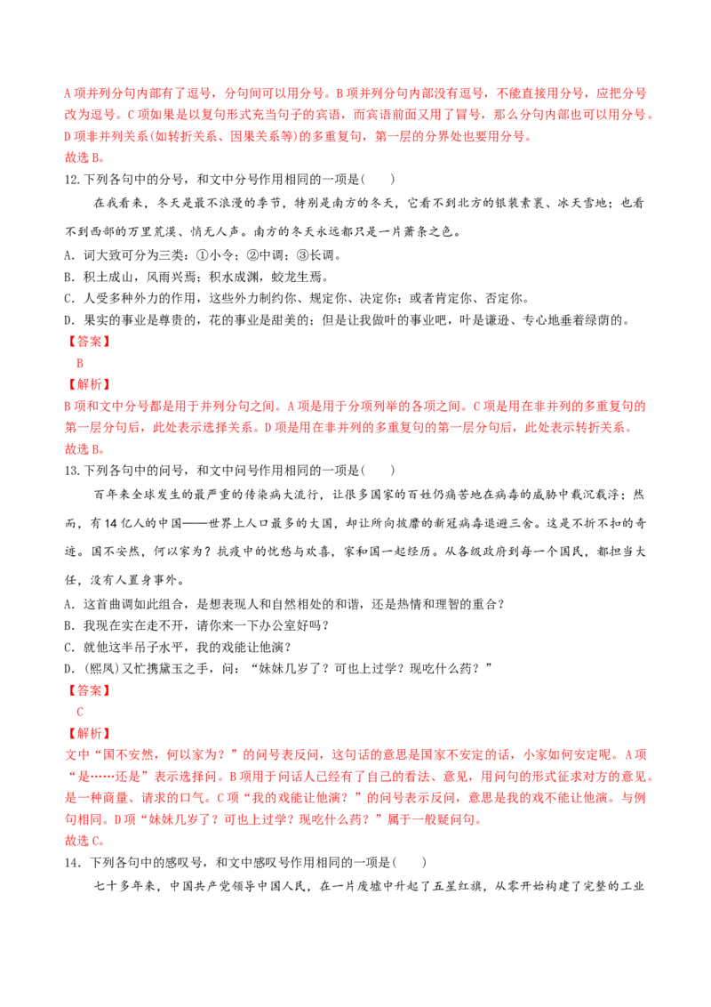 微专题04正确使用标点符号（对点练习）（教师版）(1)_1.2025语文总复习_2024年新高考资料_3.2024专项复习_备战2024年高考语文一轮复习微专题