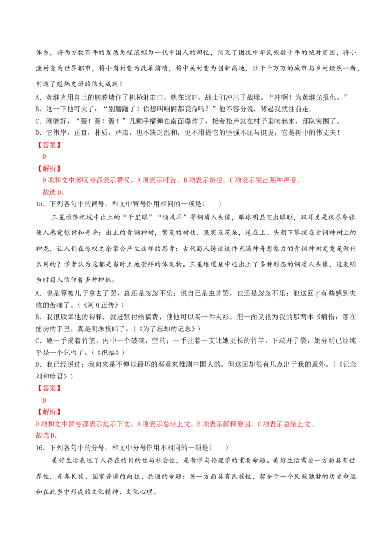 微专题04正确使用标点符号（对点练习）（教师版）(1)_1.2025语文总复习_2024年新高考资料_3.2024专项复习_备战2024年高考语文一轮复习微专题