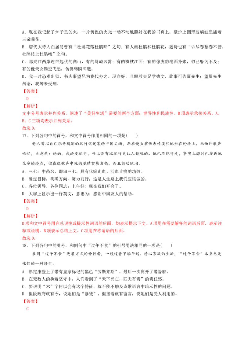 微专题04正确使用标点符号（对点练习）（教师版）(1)_1.2025语文总复习_2024年新高考资料_3.2024专项复习_备战2024年高考语文一轮复习微专题
