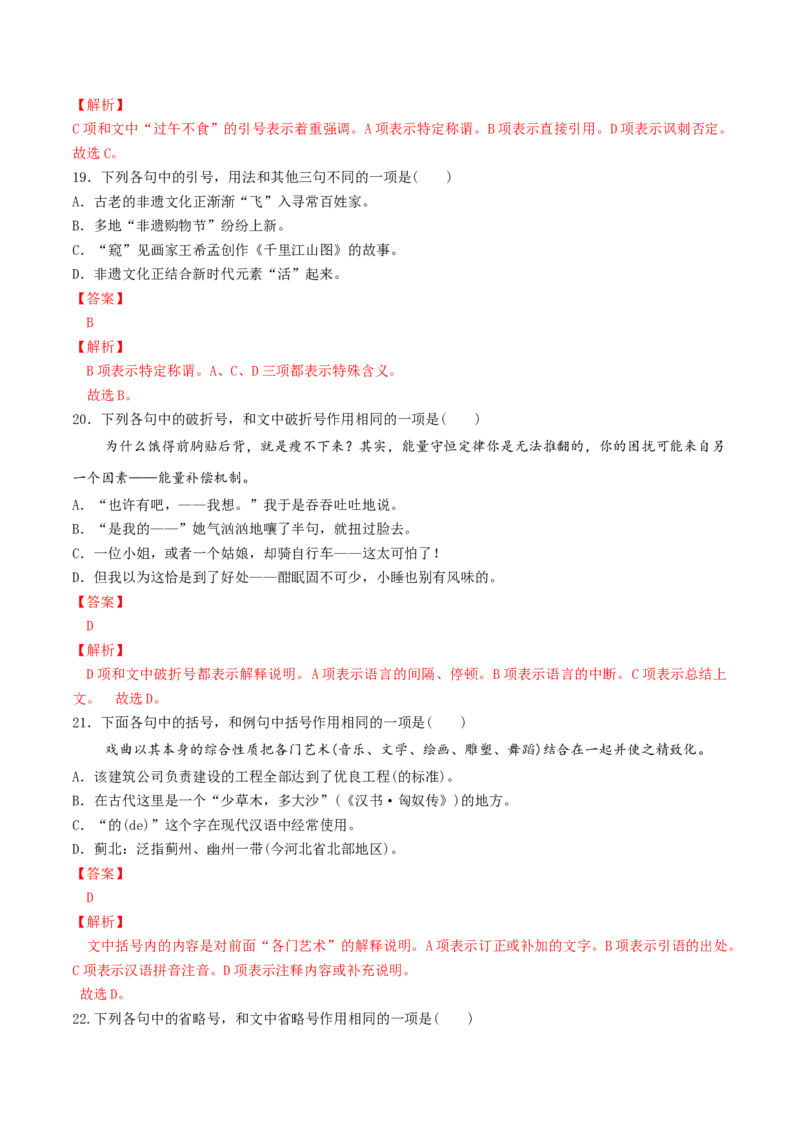 微专题04正确使用标点符号（对点练习）（教师版）(1)_1.2025语文总复习_2024年新高考资料_3.2024专项复习_备战2024年高考语文一轮复习微专题