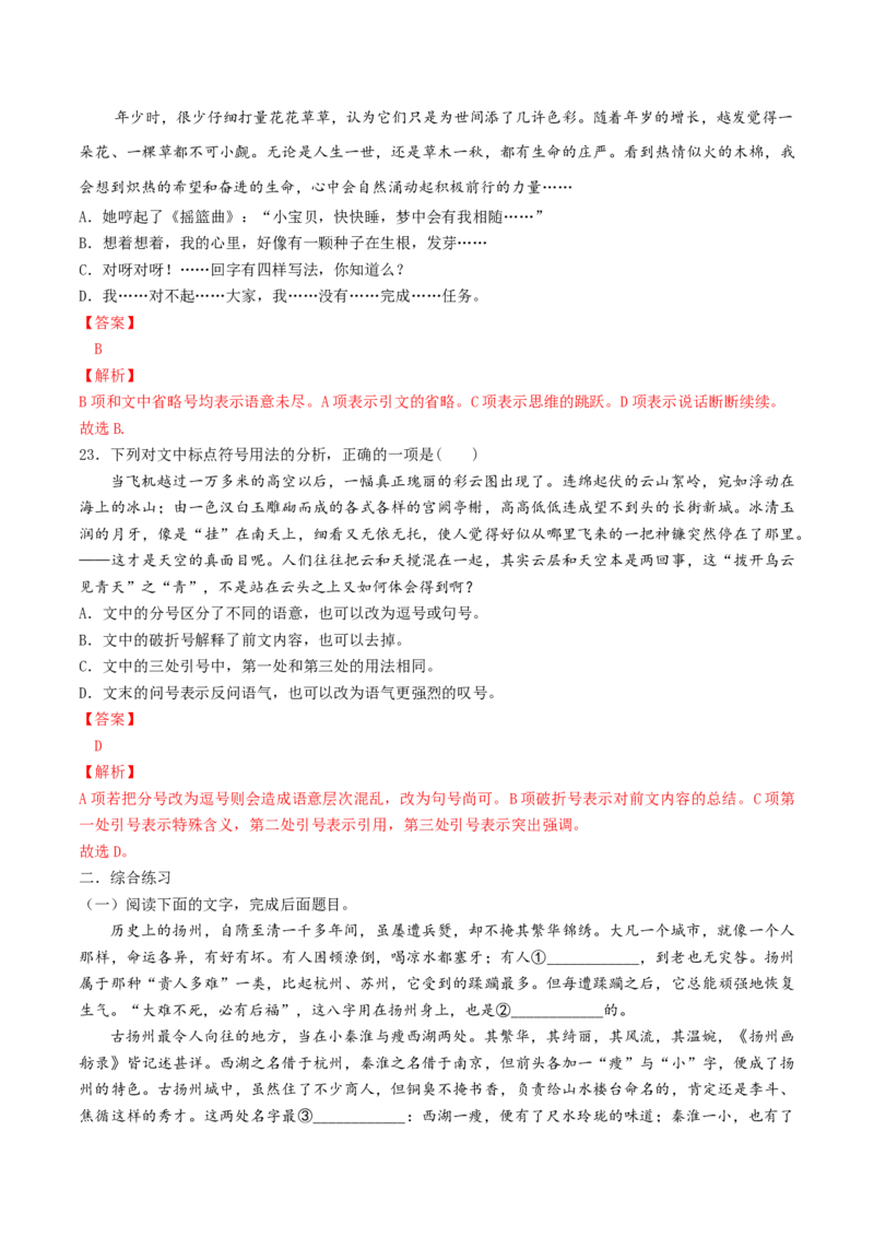 微专题04正确使用标点符号（对点练习）（教师版）(1)_1.2025语文总复习_2024年新高考资料_3.2024专项复习_备战2024年高考语文一轮复习微专题
