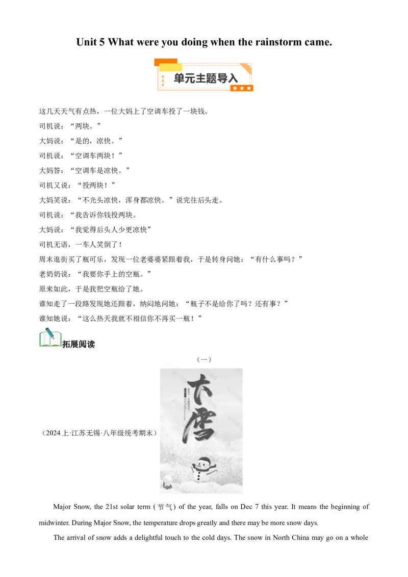 Unit5Whatwereyoudoingwhentherainstormcame？（学生版）_新人教八下资料包_00、更新资料3月16日_同步拓展阅读-V33(1)_2024版