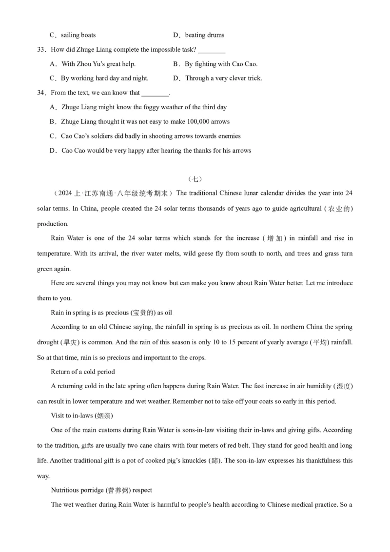 Unit5Whatwereyoudoingwhentherainstormcame？（学生版）_新人教八下资料包_00、更新资料3月16日_同步拓展阅读-V33(1)_2024版