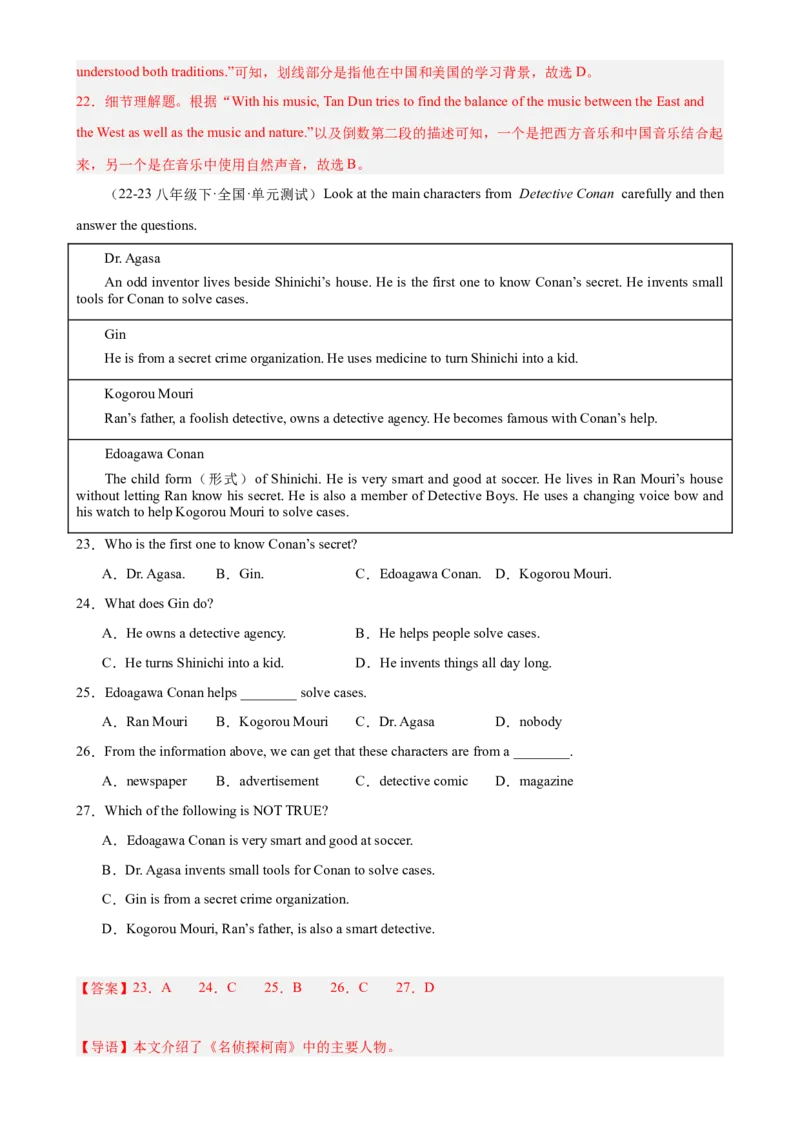 Unit8HaveyoureadTreasureIslandyet（教师版）_新人教八下资料包_00、更新资料3月16日_同步拓展阅读-V33(1)_2024版