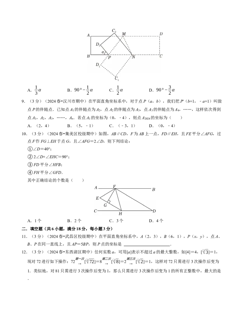七年级数学下学期期中压轴题专项卷（人教版2024）（考试版）（测试范围：相交线与平行线~平面直角坐标系）_初中数学_七年级数学下册（人教版）_考点分类必刷题-U181