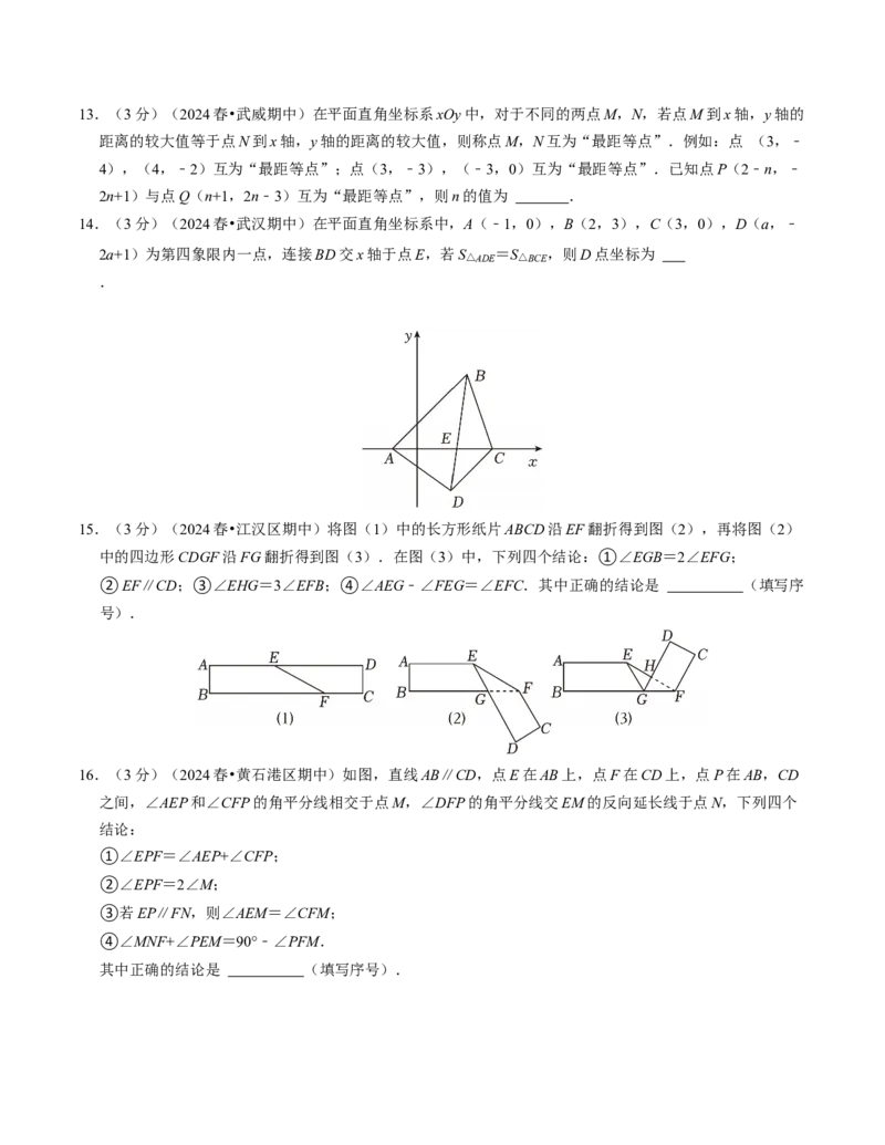 七年级数学下学期期中压轴题专项卷（人教版2024）（考试版）（测试范围：相交线与平行线~平面直角坐标系）_初中数学_七年级数学下册（人教版）_考点分类必刷题-U181