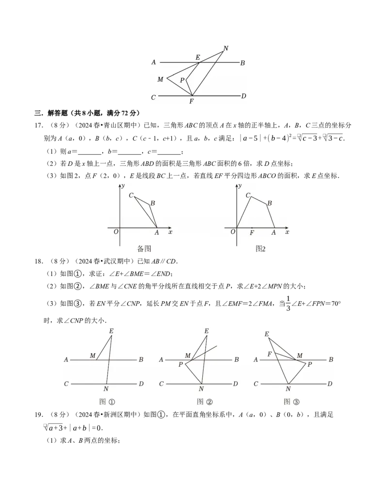 七年级数学下学期期中压轴题专项卷（人教版2024）（考试版）（测试范围：相交线与平行线~平面直角坐标系）_初中数学_七年级数学下册（人教版）_考点分类必刷题-U181