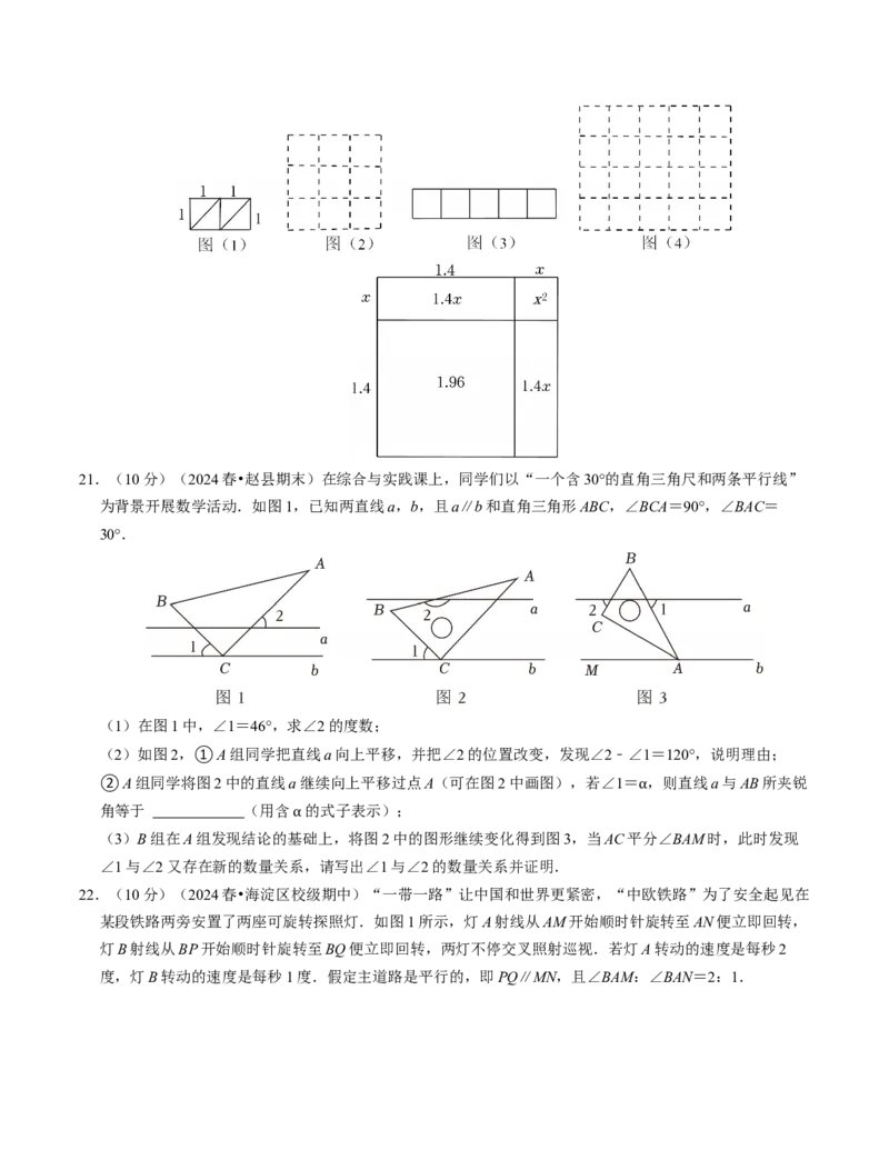 七年级数学下学期期中压轴题专项卷（人教版2024）（考试版）（测试范围：相交线与平行线~平面直角坐标系）_初中数学_七年级数学下册（人教版）_考点分类必刷题-U181