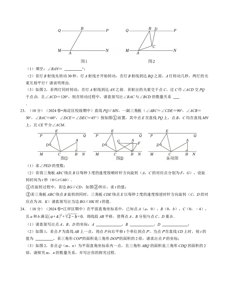 七年级数学下学期期中压轴题专项卷（人教版2024）（考试版）（测试范围：相交线与平行线~平面直角坐标系）_初中数学_七年级数学下册（人教版）_考点分类必刷题-U181