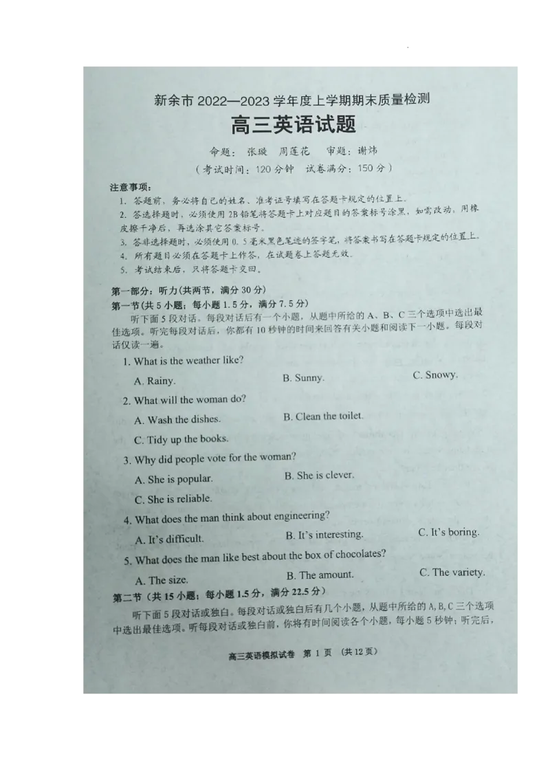 英语试题_3.2025英语总复习_2023年新高考资料_3英语高考模拟题_老高考_江西省新余市2022-2023学年度上学期期末质量检测（一模）英语
