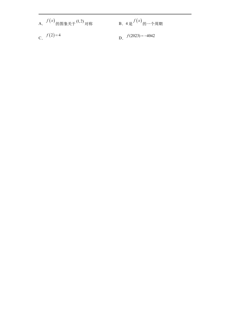 冲刺985、211名校之2023届新高考题型模拟训练专题20函数的基本性质综合问题多选题（新高考通用）原卷版_2.2025数学总复习_2023年新高考资料_专项复习