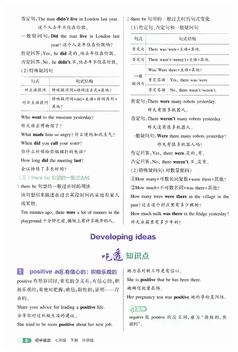 2026春5年中考3年模拟吃透重难点_七下外研版2026英语_2026春_赠送：教辅合集_2026春53中考练习册