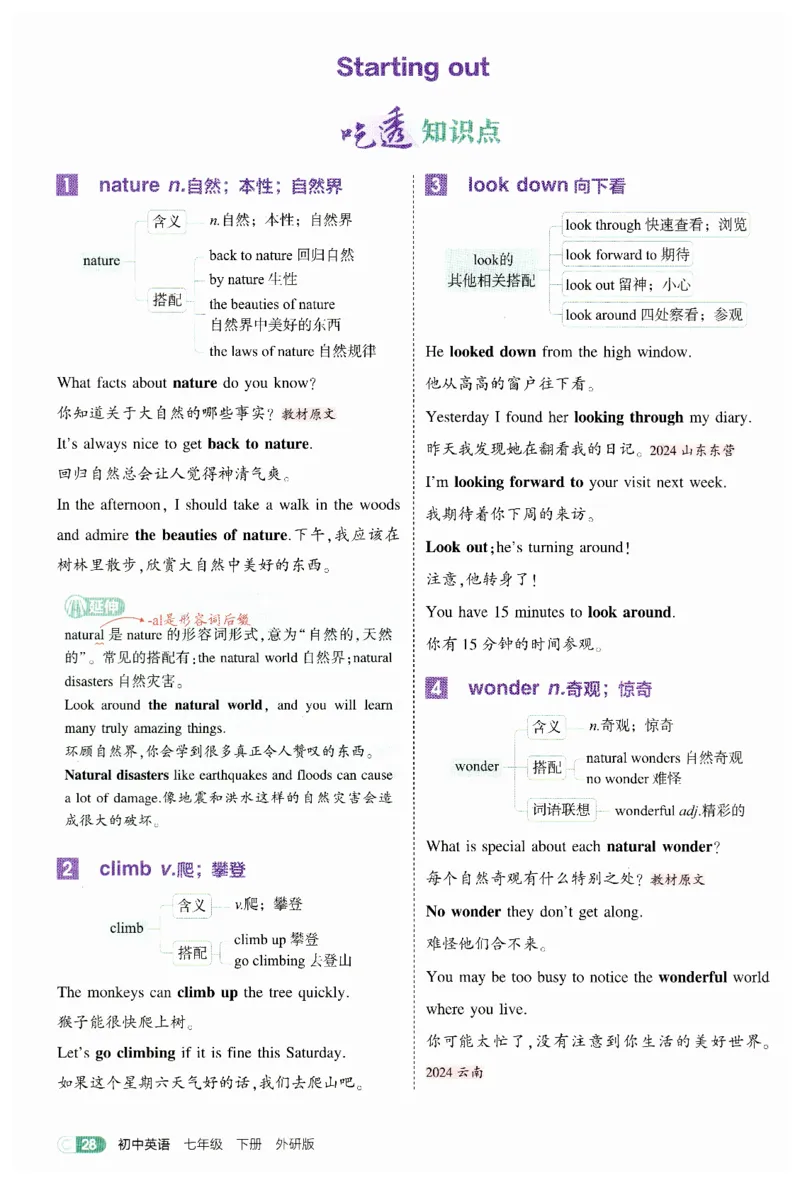 2026春5年中考3年模拟吃透重难点_七下外研版2026英语_2026春_赠送：教辅合集_2026春53中考练习册